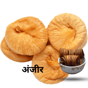 dried figs (अंजीर)