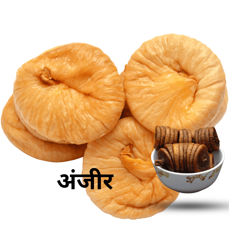 dried figs (अंजीर) dried figs (अंजीर)