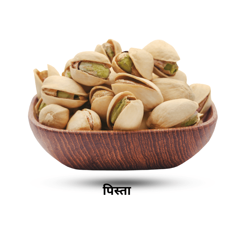pistachios (पिस्ता) pistachios (पिस्ता)